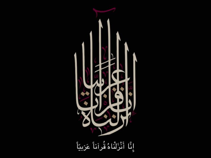 آية عن اللغة العربية