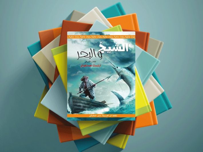 إرنست هيمنغواي