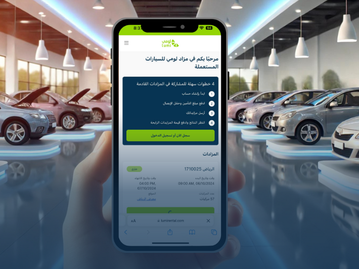 كيف تشتري سيارة مستعملة من مزاد لومي أونلاين؟