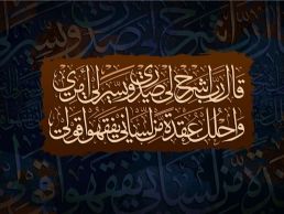 آيات الرقية للنطق