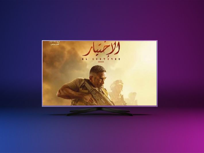 مسلسل الاختيار