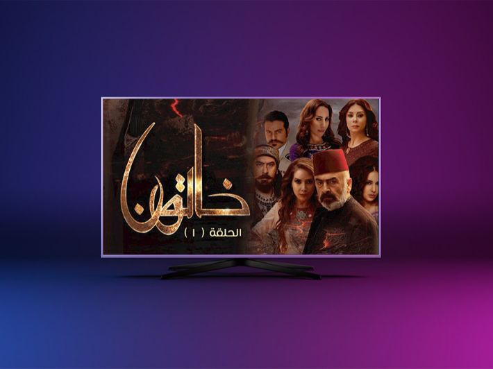 مسلسل خاتون الموسم الثاني