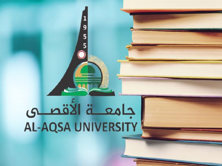 جامعة الأقصى: أهم المعلومات والحقائق