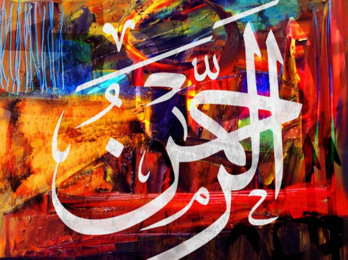 معنى وشرح اسم الله الرحمن