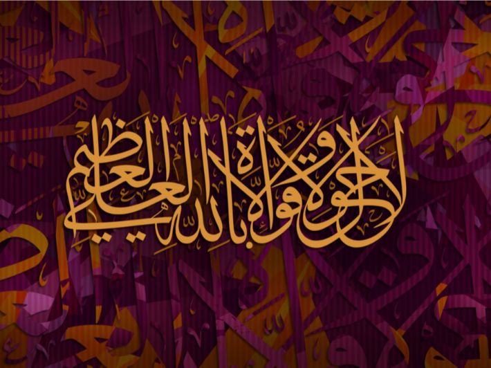 الحوقلة