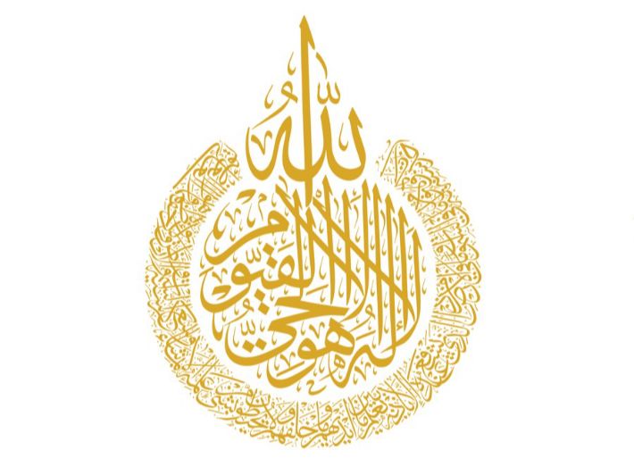 ذكر الله باسمه الحي القيوم