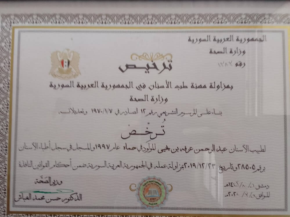 صورة عبد الرحمن  عرفة