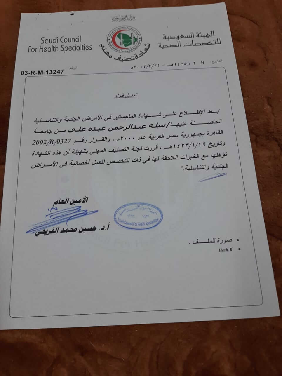 صورة نبيله على