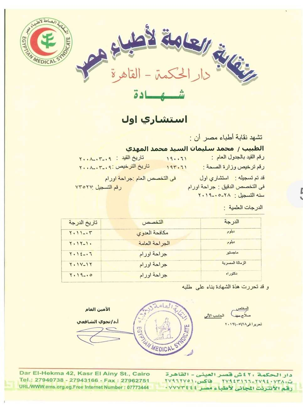 صورة محمد المهدي