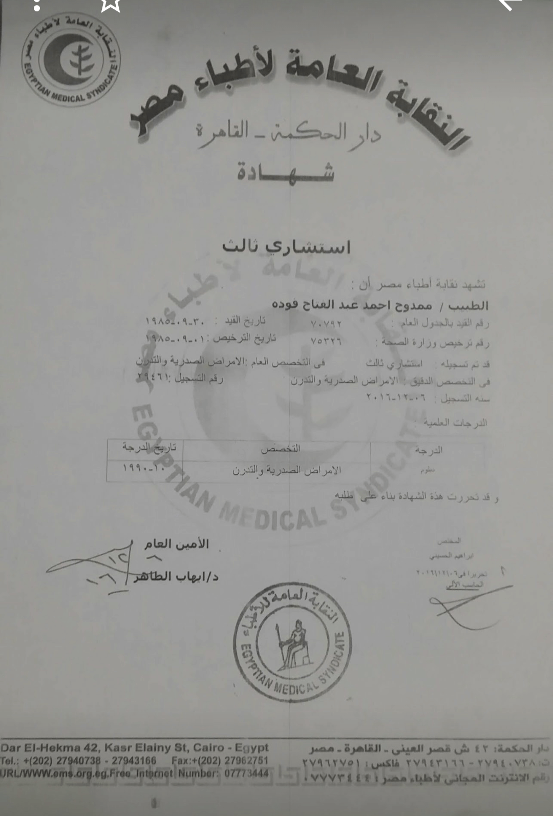 صورة ممدوح زويته